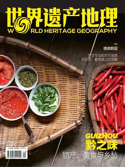 Title details for 世界遗产地理·黔之味 (World Heritage Geography:The Taste of Guizhou) by World Heritage Geography - Available